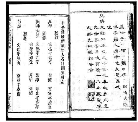 [谢]谢氏宗谱 (湖北) 谢氏家谱_五.pdf