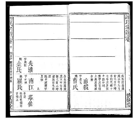 [谢]谢氏宗谱 (湖北) 谢氏家谱_十八.pdf