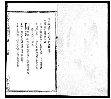 [谢]谢氏宗谱 (湖北) 谢氏家谱_二十四.pdf