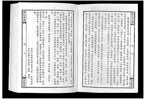 [谢]谢氏宗谱 (湖北) 谢氏家谱_二.pdf