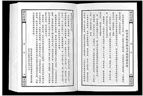 [谢]谢氏宗谱 (湖北) 谢氏家谱_二.pdf