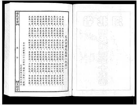 [谢]谢氏宗谱 (湖北) 谢氏家谱_九.pdf