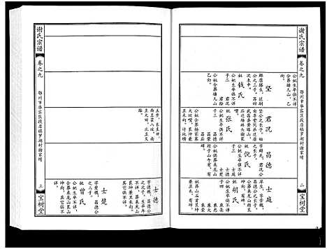 [谢]谢氏宗谱 (湖北) 谢氏家谱_九.pdf