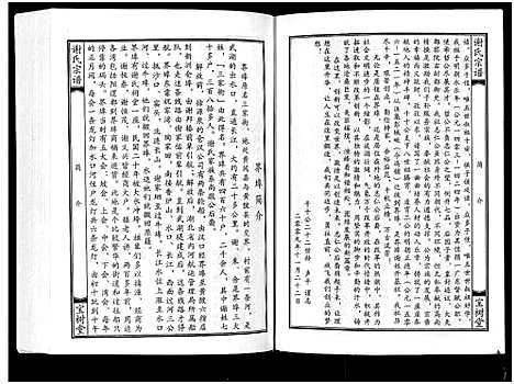 [谢]谢氏宗谱 (湖北) 谢氏家谱_十一.pdf