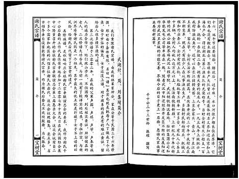 [谢]谢氏宗谱 (湖北) 谢氏家谱_十一.pdf