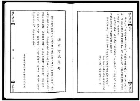 [谢]谢氏宗谱 (湖北) 谢氏家谱_十二.pdf