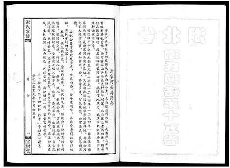 [谢]谢氏宗谱 (湖北) 谢氏家谱_十三.pdf