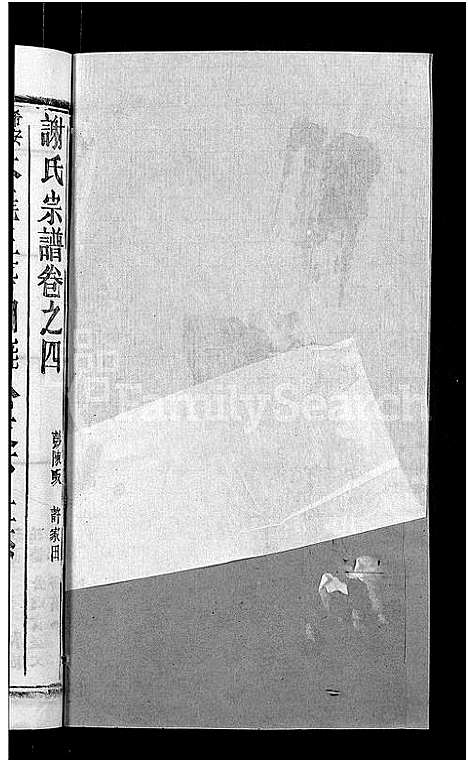 [谢]谢氏宗谱_26卷_及卷首 (湖北) 谢氏家谱_二.pdf