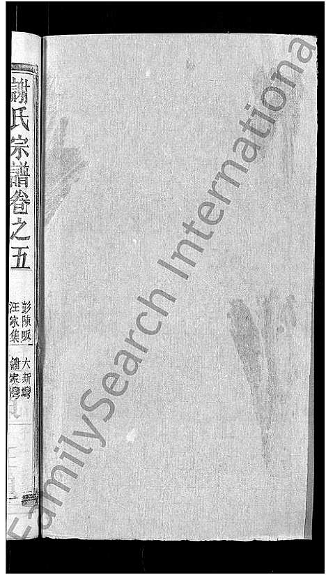 [谢]谢氏宗谱_26卷_及卷首 (湖北) 谢氏家谱_三.pdf