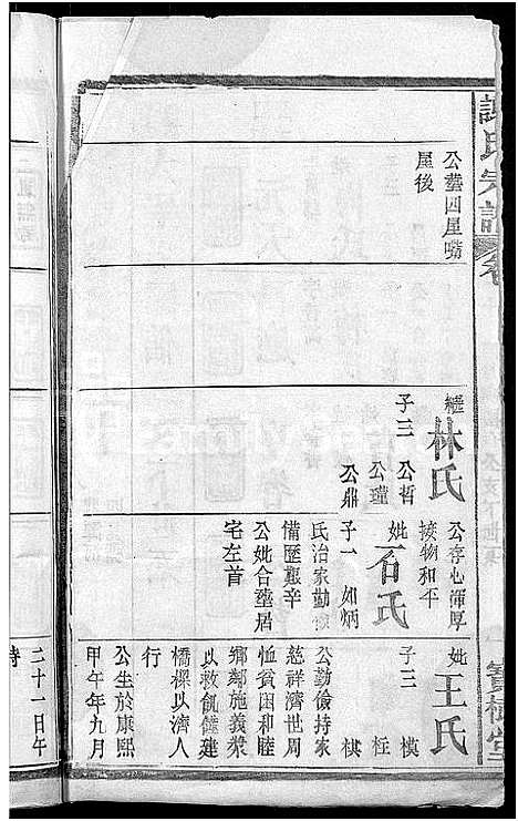 [谢]谢氏宗谱_26卷_及卷首 (湖北) 谢氏家谱_十.pdf