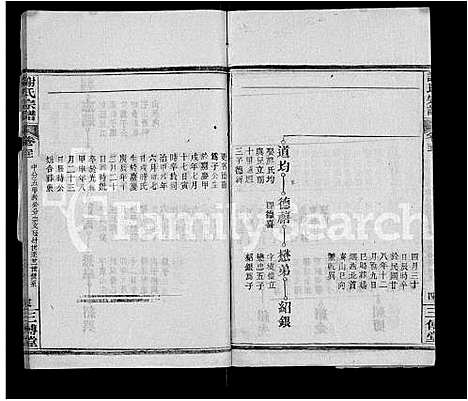 [谢]谢氏宗谱_40卷首3卷 (湖北) 谢氏家谱_十七.pdf