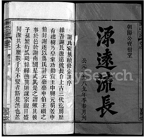 [谢]谢氏宗谱_4卷-谢氏家族续修宗谱_Xie Shi (湖北) 谢氏家谱_一.pdf