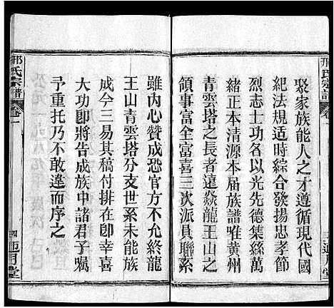 [邢]邢氏宗谱_6卷-Xing Shi (湖北) 邢氏家谱_一.pdf