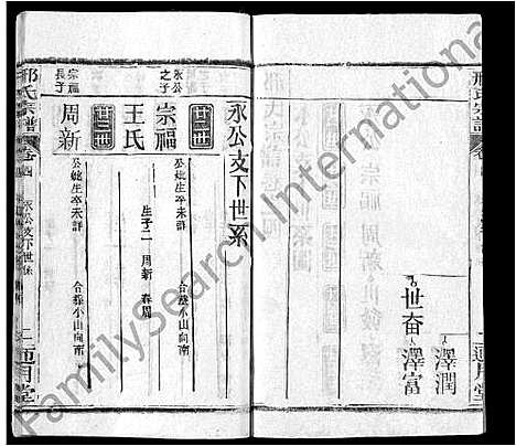 [邢]邢氏宗谱_6卷-Xing Shi (湖北) 邢氏家谱_三.pdf