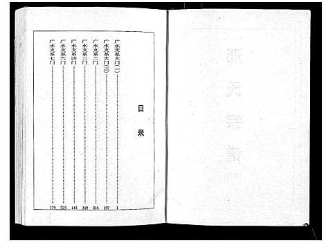 [邢]邢氏宗谱_3卷 (湖北) 邢氏家谱_三.pdf