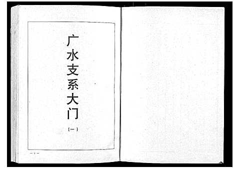 [邢]邢氏宗谱_3卷 (湖北) 邢氏家谱_三.pdf