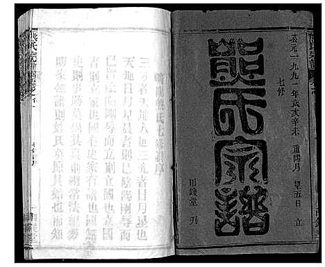 [熊]崎阳熊氏宗谱_19卷首3卷 (湖北) 崎阳熊氏家谱_一.pdf