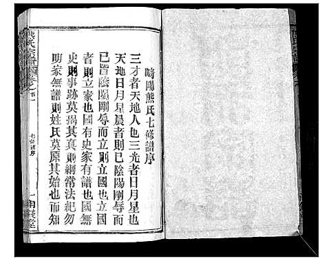 [熊]崎阳熊氏宗谱_19卷首3卷 (湖北) 崎阳熊氏家谱_一.pdf