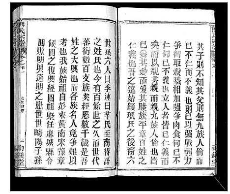 [熊]崎阳熊氏宗谱_19卷首3卷 (湖北) 崎阳熊氏家谱_一.pdf