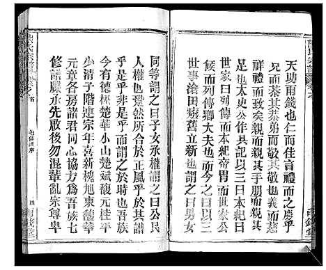 [熊]崎阳熊氏宗谱_19卷首3卷 (湖北) 崎阳熊氏家谱_一.pdf