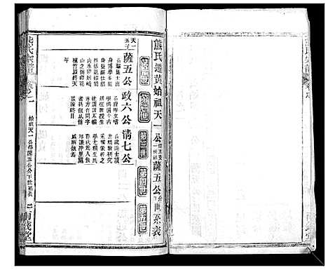 [熊]崎阳熊氏宗谱_19卷首3卷 (湖北) 崎阳熊氏家谱_四.pdf