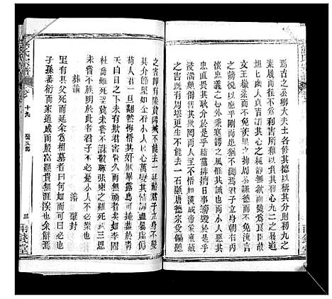 [熊]崎阳熊氏宗谱_19卷首3卷 (湖北) 崎阳熊氏家谱_二十二.pdf