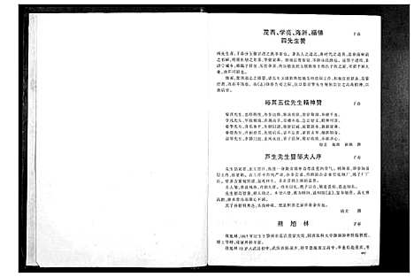 [熊]熊氏_楚熊通志_2卷 (湖北) 熊氏楚熊通志_二.pdf