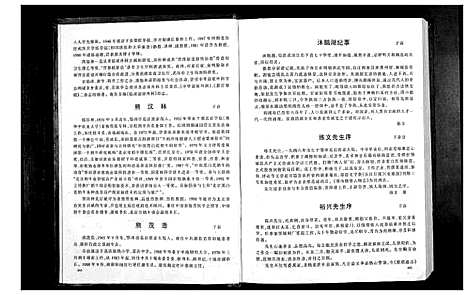 [熊]熊氏_楚熊通志_2卷 (湖北) 熊氏楚熊通志_二.pdf