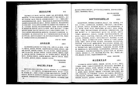 [熊]熊氏_楚熊通志_2卷 (湖北) 熊氏楚熊通志_二.pdf