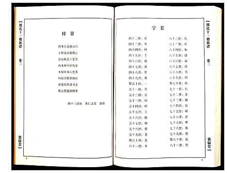 [熊]熊氏十一修族谱 (湖北) 熊氏十一修家谱_三.pdf