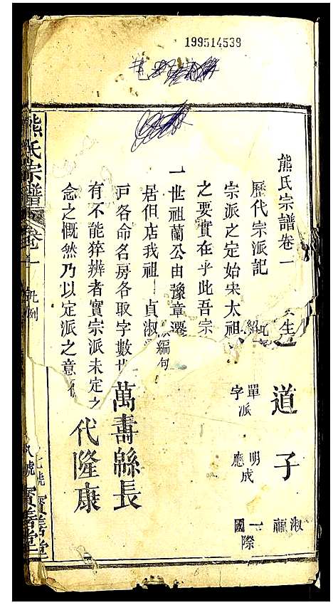 [熊]熊氏宗谱 (湖北) 熊氏家谱_二.pdf