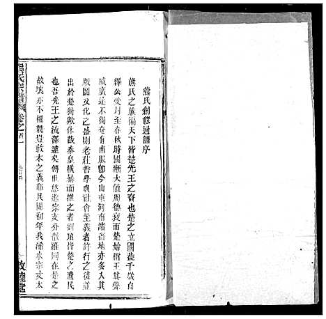 [熊]熊氏宗谱 (湖北) 熊氏家谱_一.pdf