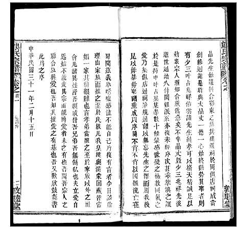 [熊]熊氏宗谱 (湖北) 熊氏家谱_一.pdf