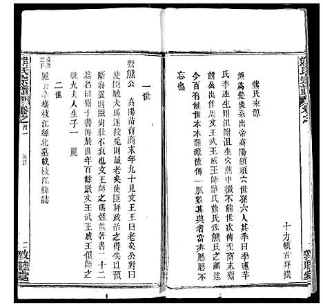 [熊]熊氏宗谱 (湖北) 熊氏家谱_一.pdf