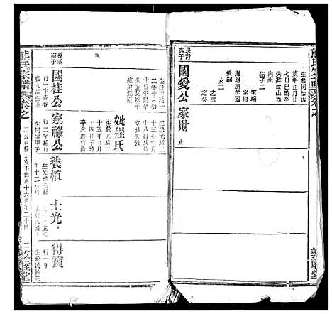 [熊]熊氏宗谱 (湖北) 熊氏家谱_三.pdf