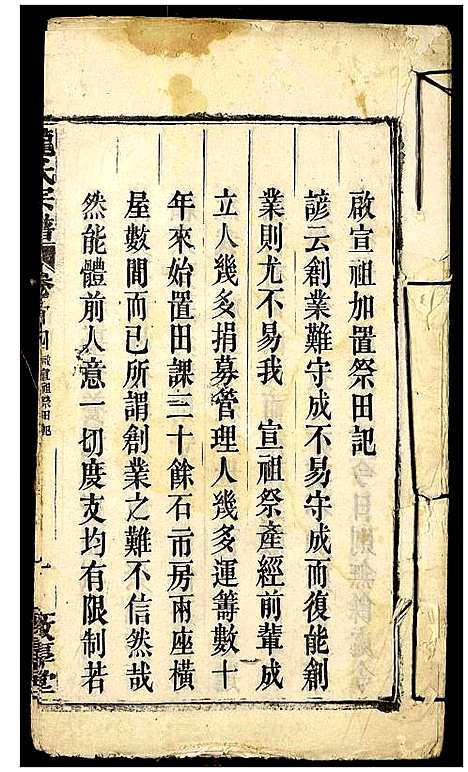 [熊]熊氏宗谱 (湖北) 熊氏家谱_三.pdf