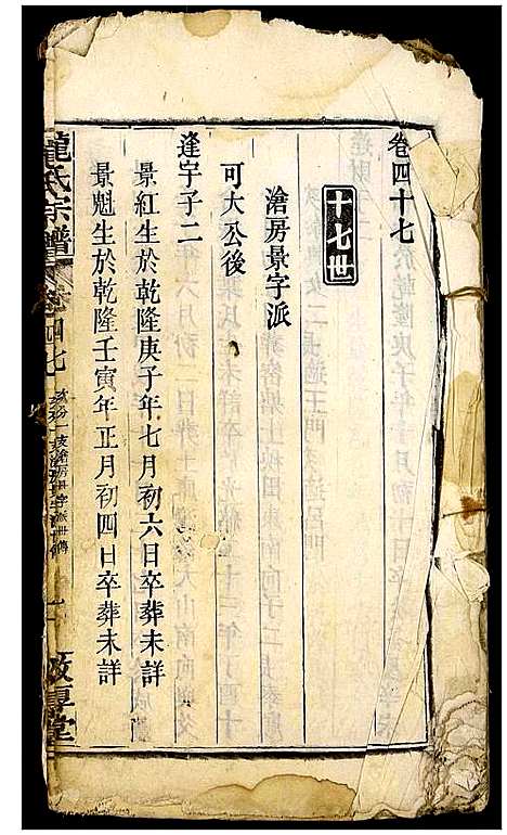 [熊]熊氏宗谱 (湖北) 熊氏家谱_五.pdf