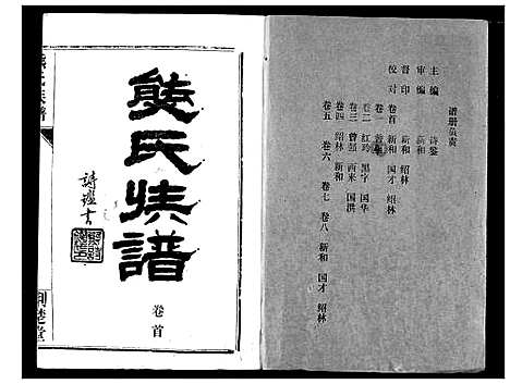 [熊]熊氏宗谱 (湖北) 熊氏家谱_一.pdf