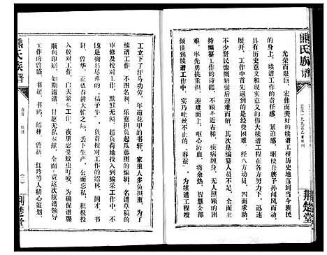 [熊]熊氏宗谱 (湖北) 熊氏家谱_一.pdf