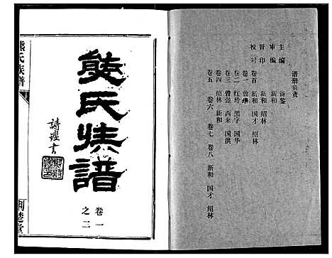 [熊]熊氏宗谱 (湖北) 熊氏家谱_二.pdf