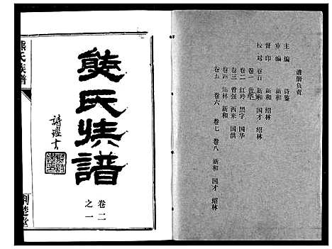 [熊]熊氏宗谱 (湖北) 熊氏家谱_四.pdf