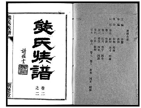 [熊]熊氏宗谱 (湖北) 熊氏家谱_五.pdf