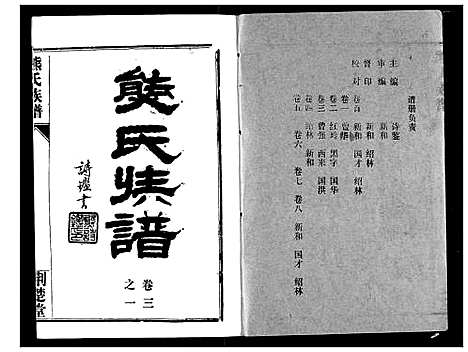 [熊]熊氏宗谱 (湖北) 熊氏家谱_六.pdf