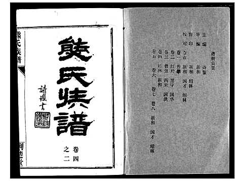 [熊]熊氏宗谱 (湖北) 熊氏家谱_九.pdf