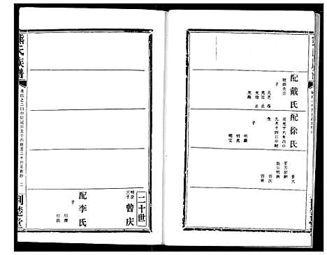 [熊]熊氏宗谱 (湖北) 熊氏家谱_九.pdf