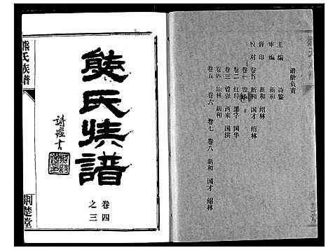 [熊]熊氏宗谱 (湖北) 熊氏家谱_十.pdf