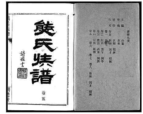 [熊]熊氏宗谱 (湖北) 熊氏家谱_十一.pdf