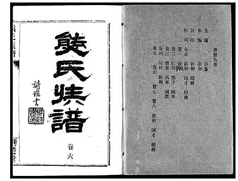 [熊]熊氏宗谱 (湖北) 熊氏家谱_十二.pdf