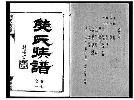 [熊]熊氏宗谱 (湖北) 熊氏家谱_十三.pdf