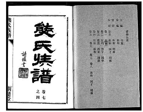 [熊]熊氏宗谱 (湖北) 熊氏家谱_十六.pdf